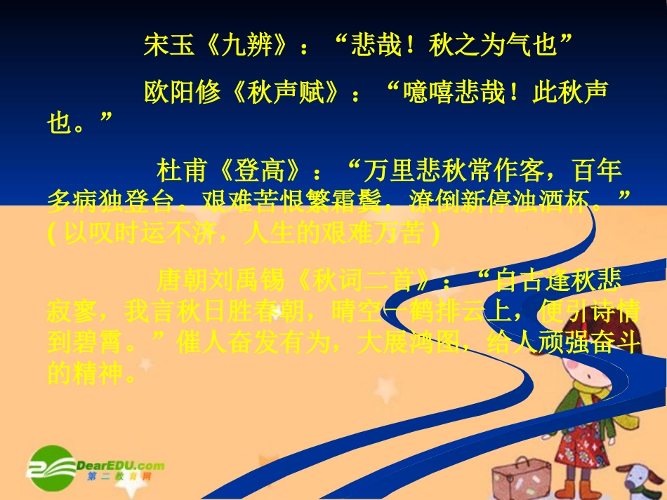 高中语文：11(沁园春 长沙)课件(新人教版必修1)安徽适用 课件_第2页