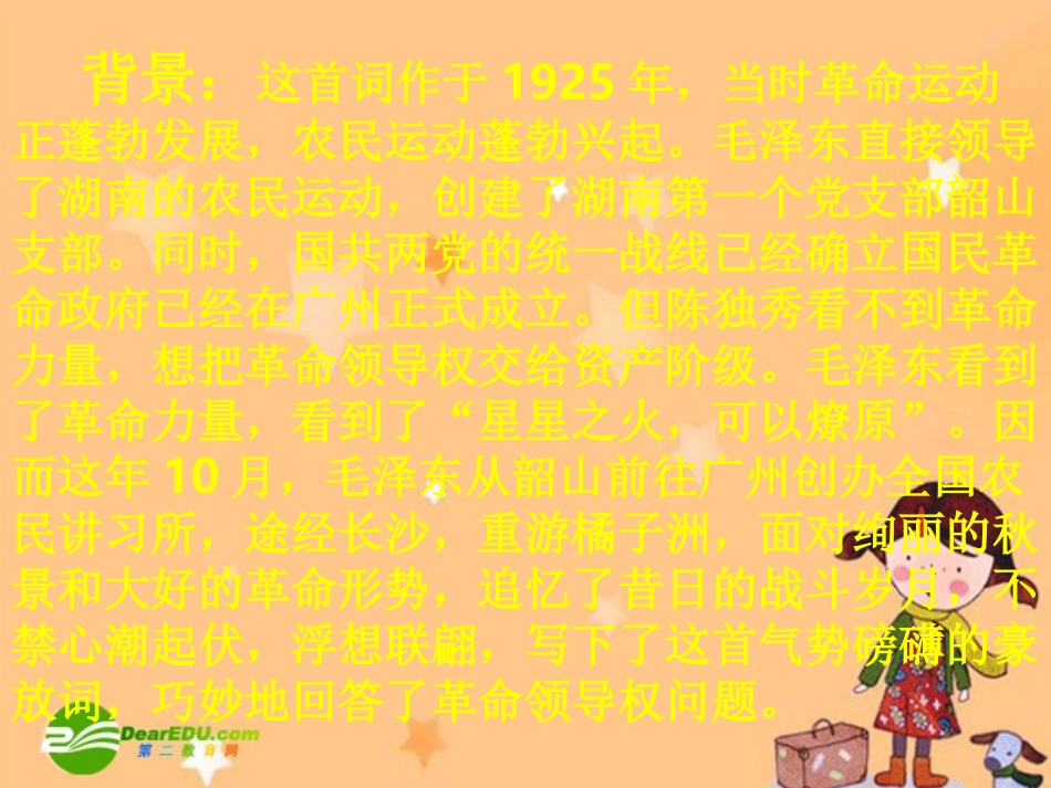 高中语文：11(沁园春 长沙)课件(新人教版必修1)安徽适用 课件_第3页