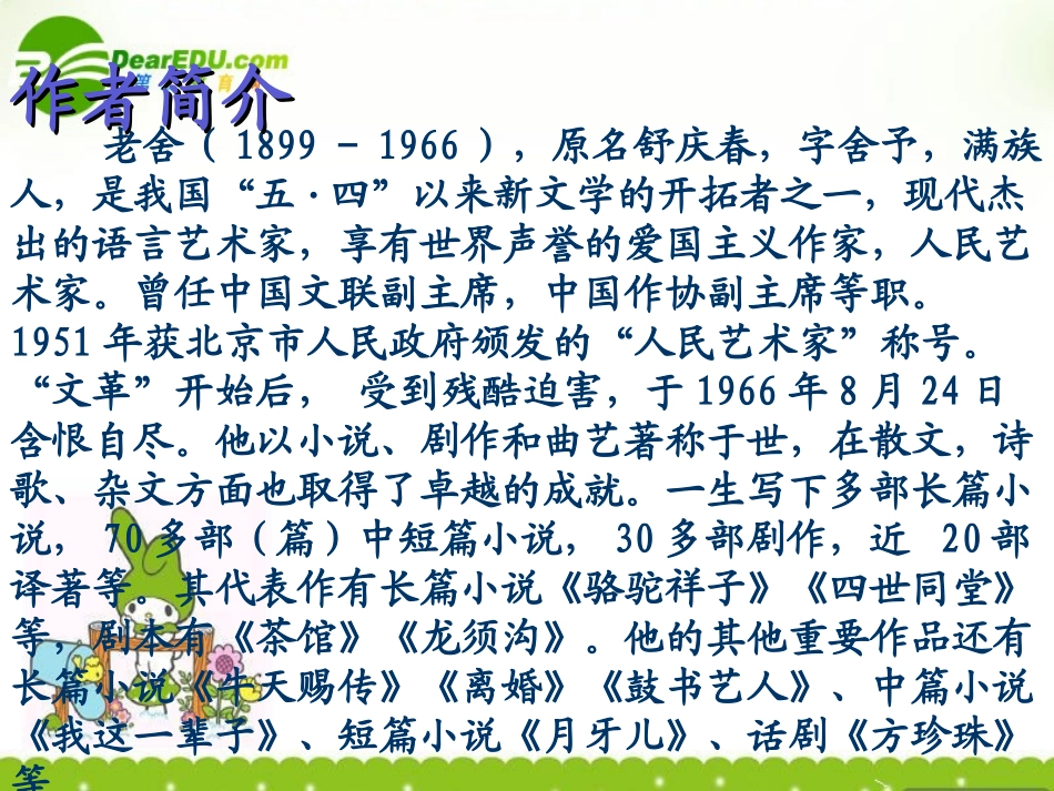 高中语文(茶馆)课件1 粤教版选修(中外戏剧欣赏) 课件_第2页