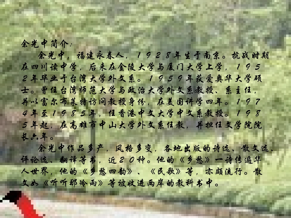 高中语文听听那冷雨课件3 鲁教版 必修1 课件_第2页