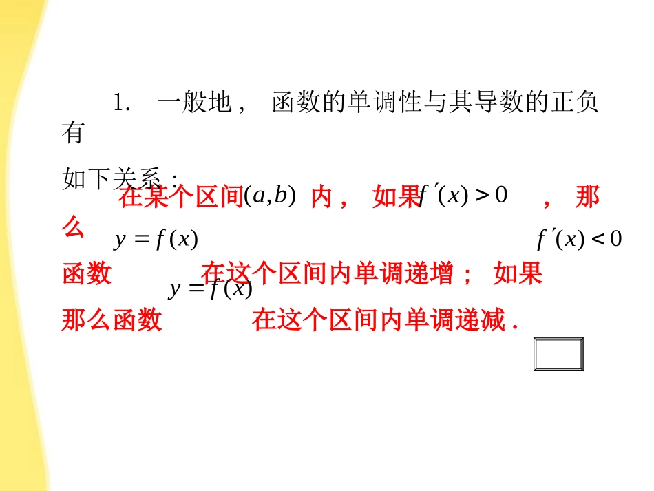 高中数学 函数的单调性与导数课件 新人教A版 课件_第3页