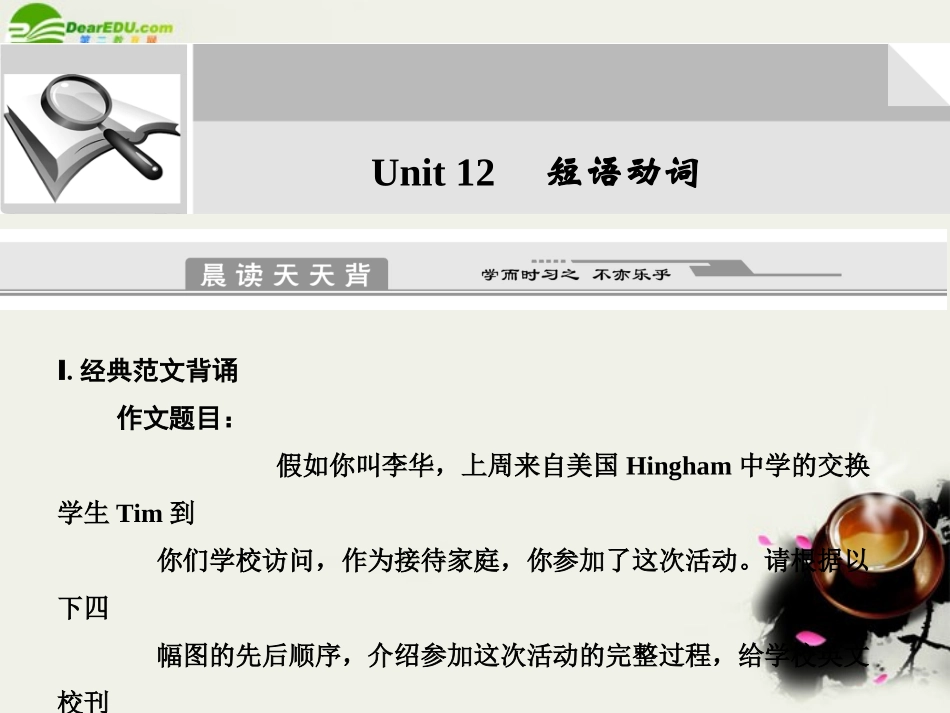 高考英语二轮复习考点突破 Unit12 短语动词课件_第1页