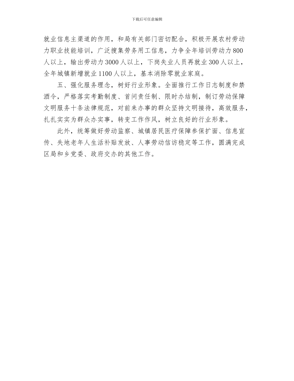 劳动保障工作计划与劳动保障所工作计划范文汇编_第3页