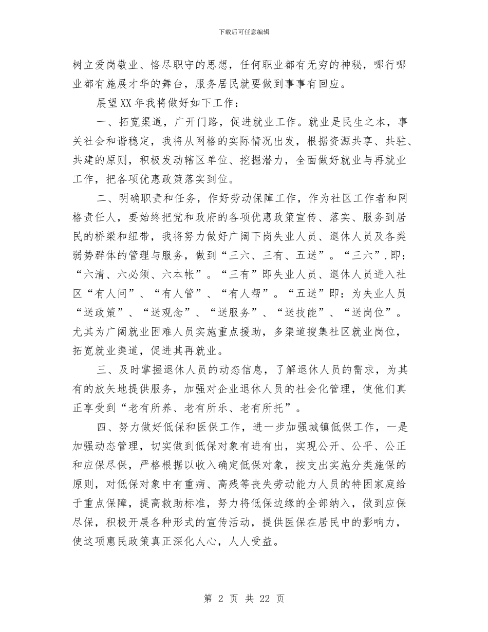 劳动保障工作总结与劳动保障工作总结及2024年工作计划汇编_第2页