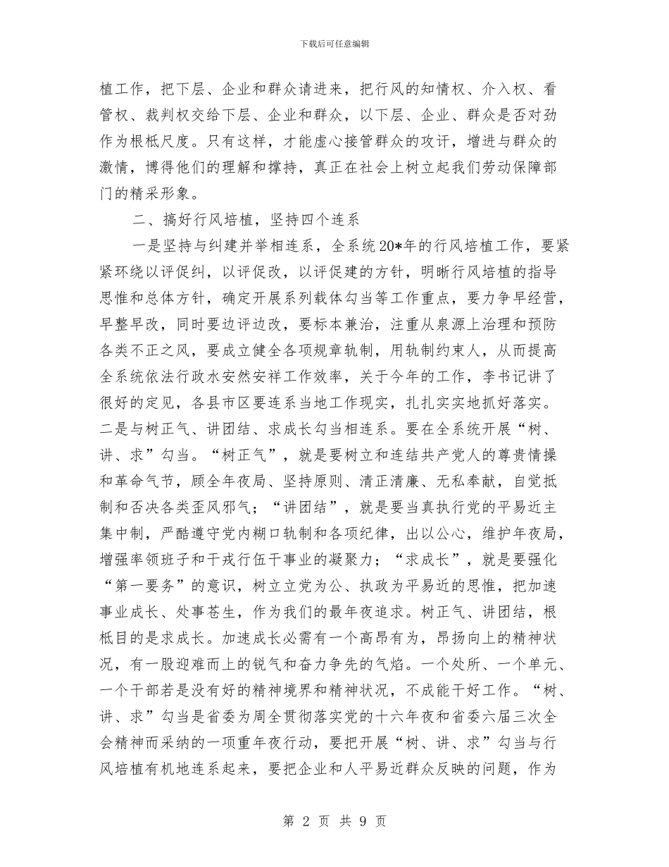 劳动保障效能建设工作动员会议讲话与劳动保障监察工作讲话汇编_第2页