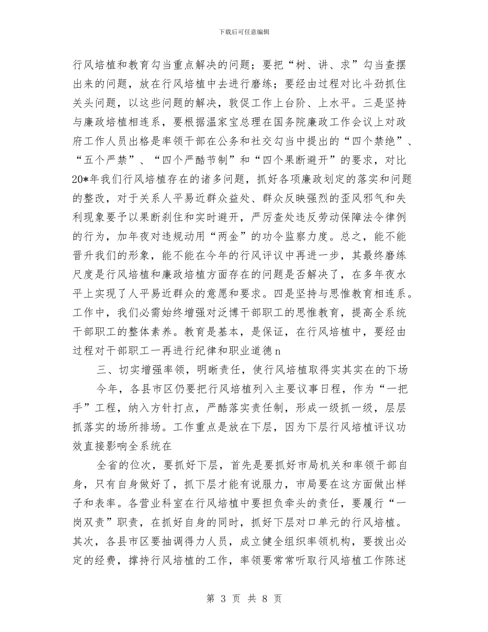 劳动保障效能建设工作动员会议讲话与劳动保障系统乒乓球比赛开幕式解说词汇编_第3页