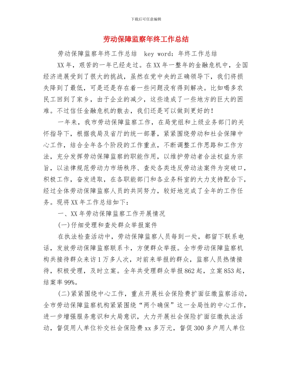 劳动保障服务年终述职总结与劳动保障监察年终工作总结汇编_第3页