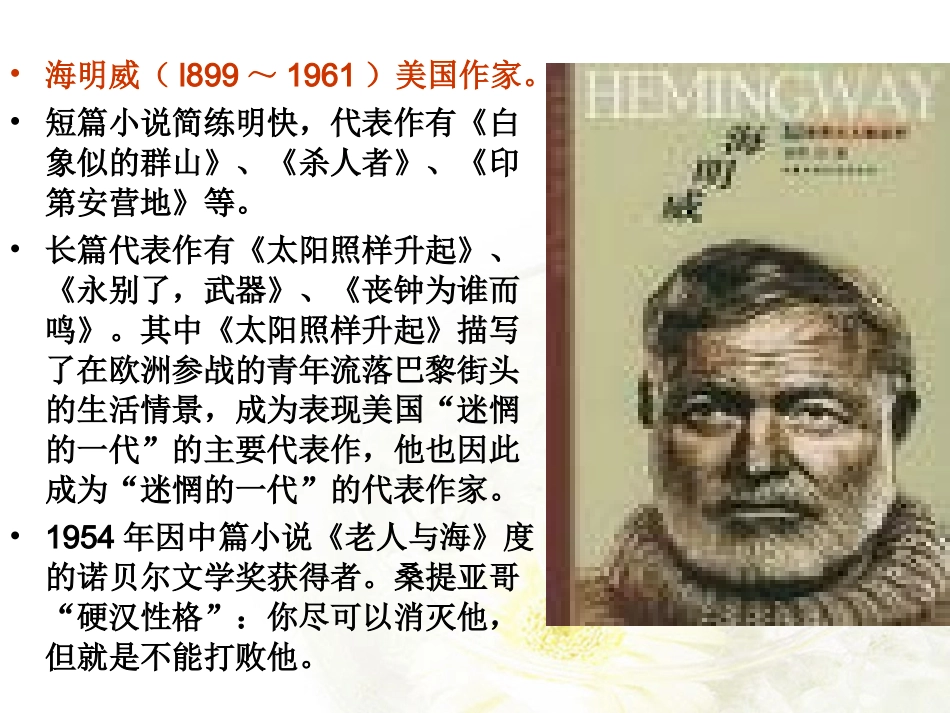 高二语文 (桥边的老人)课件之五 苏教版 课件_第2页