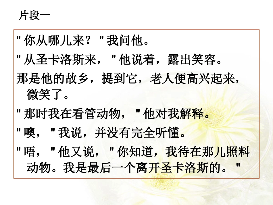 高二语文 (桥边的老人)课件之五 苏教版 课件_第3页
