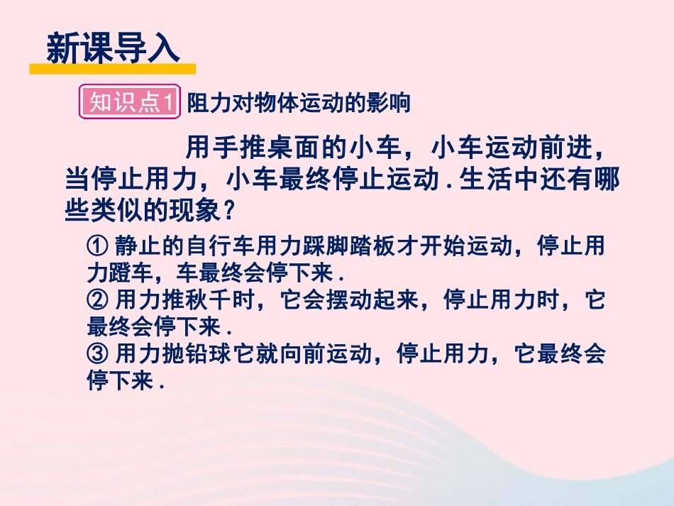 春八年级物理下册 8.1牛顿第一定律(第1课时)课件2 (新版)教科版 课件_第3页