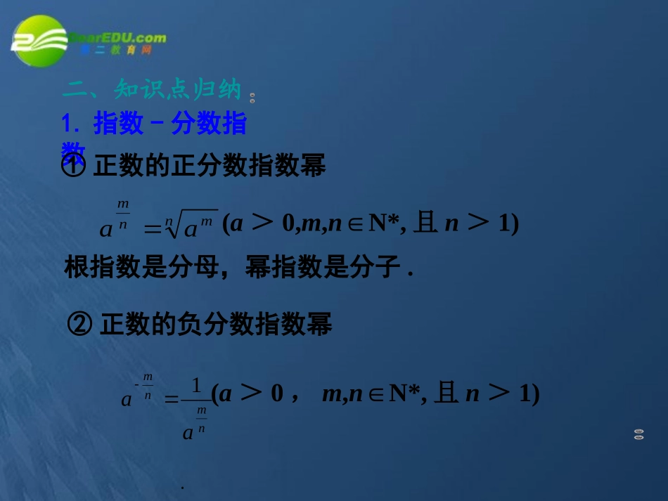 高考数学第一轮复习 系列讲座(11)指数函数与对数函数课件_第3页