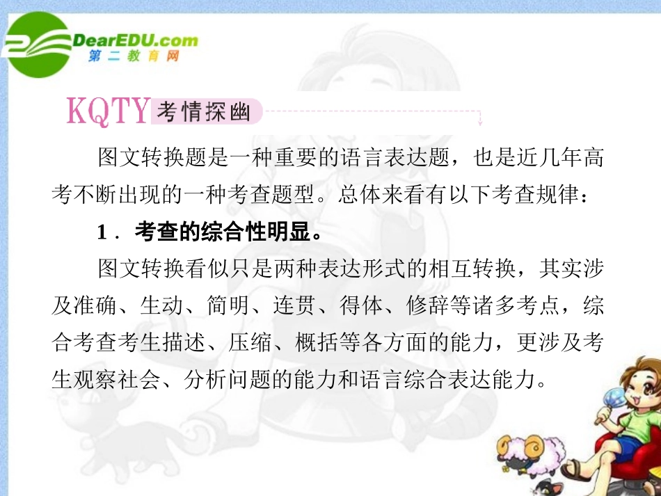 高考语文全程一轮总复习 专题15 图文转换课件_第3页