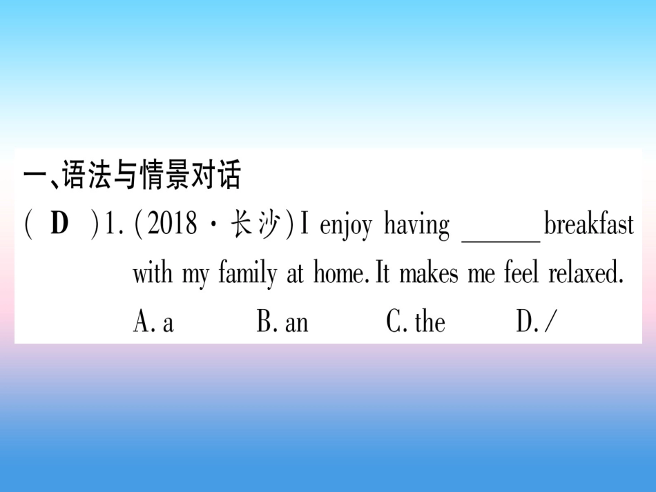 甘肃省中考英语 第一篇 教材系统复习 考点精练17 九全 Units 9 10课件 (新版)冀教版 课件_第2页
