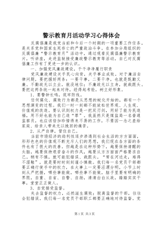 警示教育月活动学习心得体会