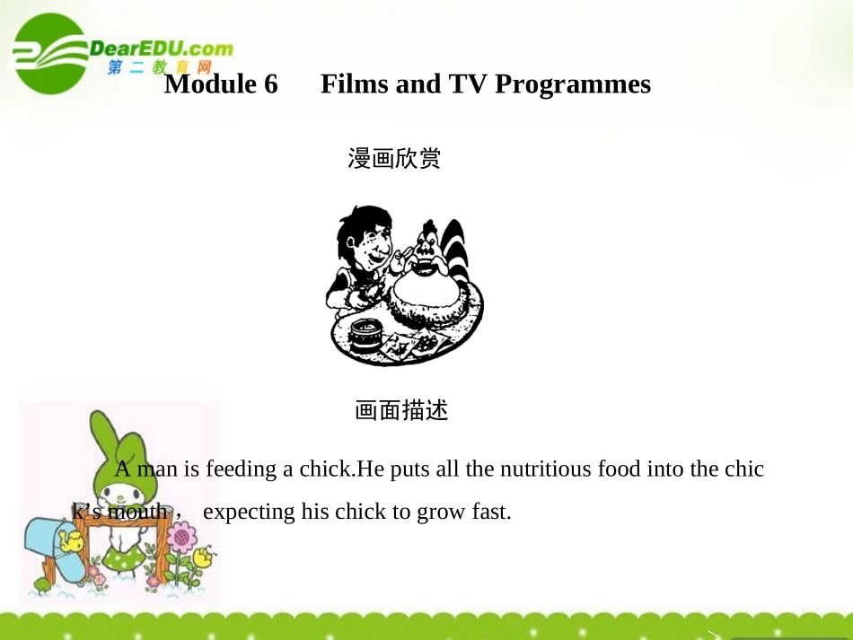 高考英语一轮复习 Module6创新课件 外研版必修2 课件_第1页
