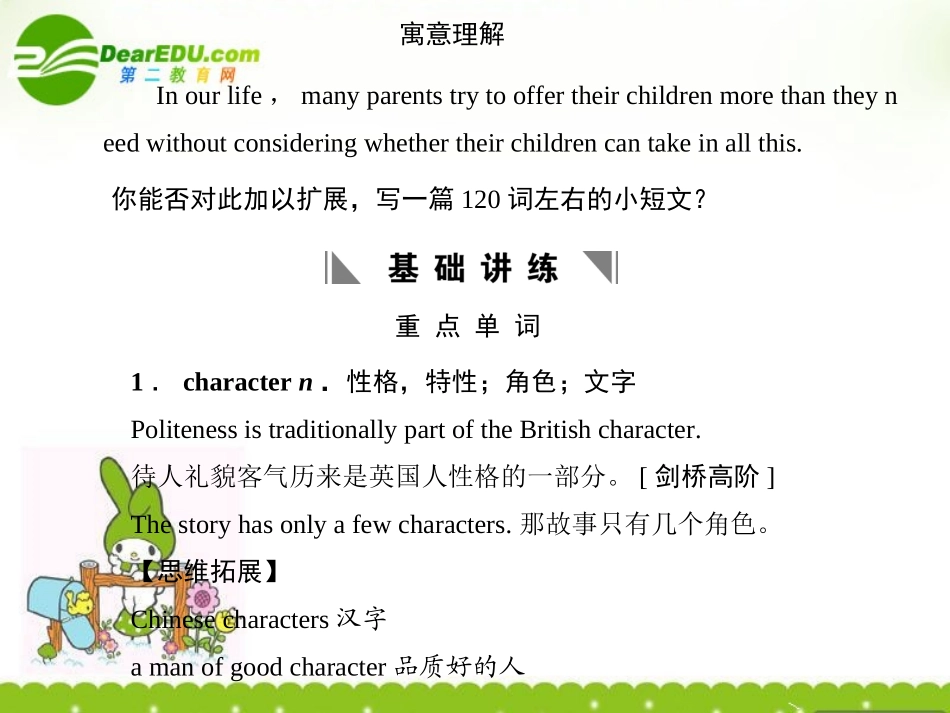 高考英语一轮复习 Module6创新课件 外研版必修2 课件_第2页