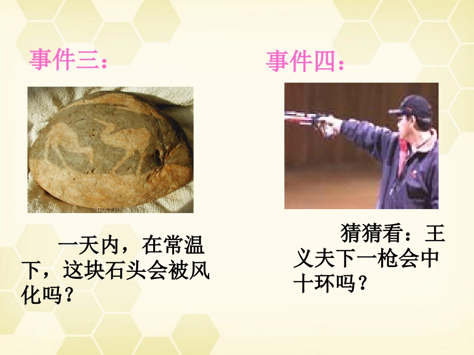 高中数学 311(随机事件及其概率)课件 新人教A版必修3 课件_第3页