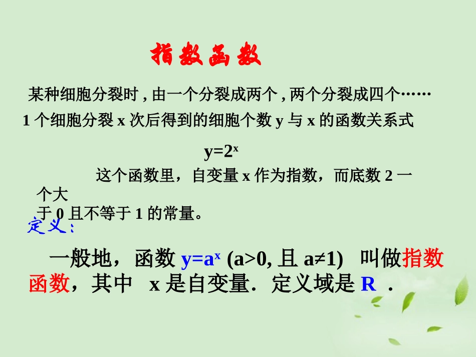 高中数学 312(指数函数) 课件一 新人教B版必修1 课件_第2页