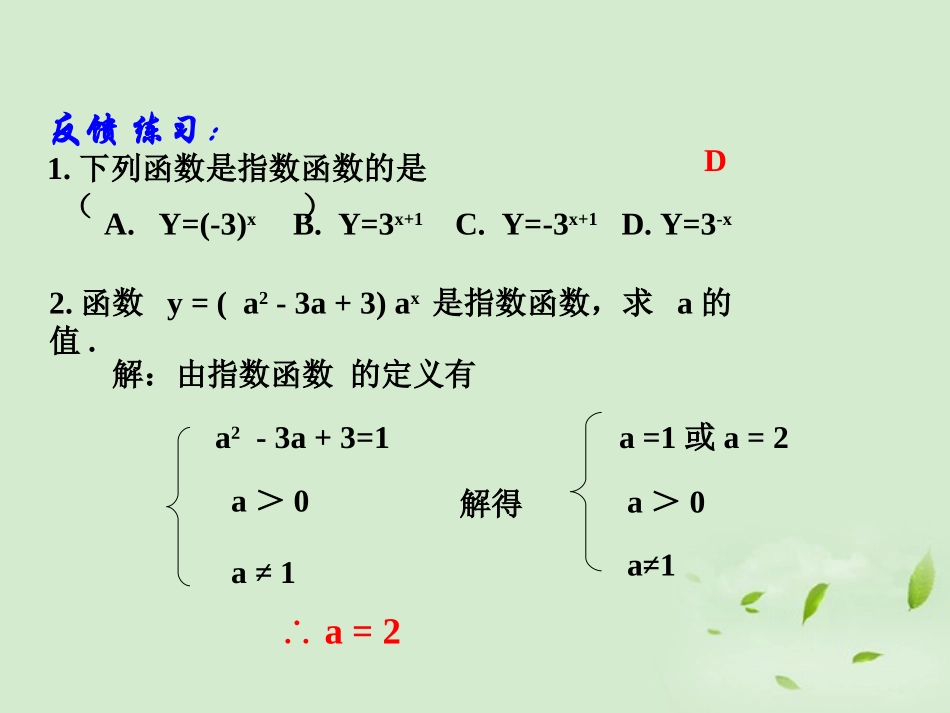 高中数学 312(指数函数) 课件一 新人教B版必修1 课件_第3页