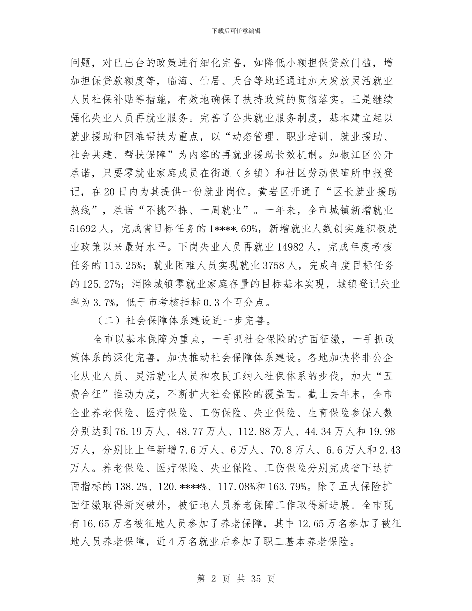 劳动保障工作讲话二与劳动保障形势分析讲话汇编_第2页