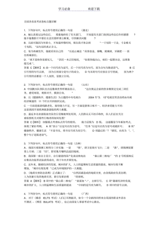 全国各高考试卷标点题详解