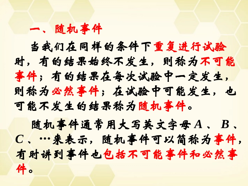 高中数学 312 事件与基本事件空间课件 新人教B版必修3 课件_第2页