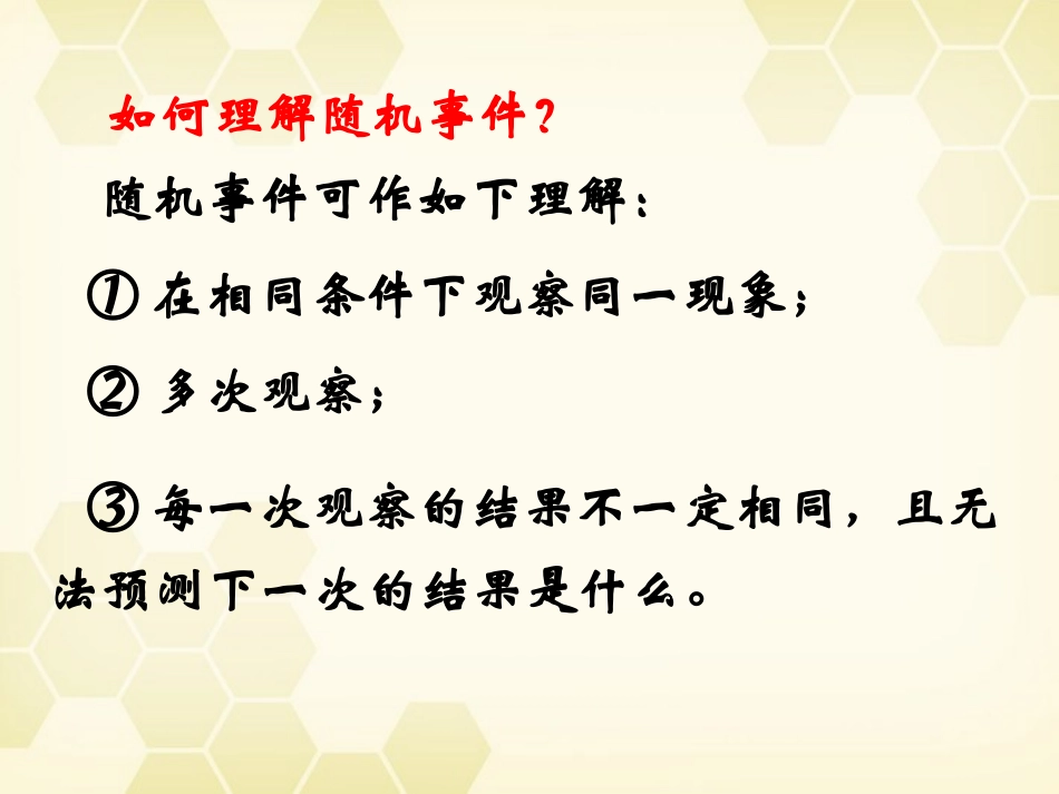 高中数学 312 事件与基本事件空间课件 新人教B版必修3 课件_第3页