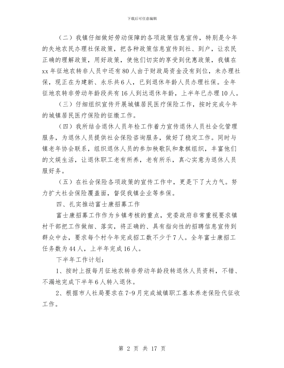 劳动保障所半年工作总结与劳动保障所工作总结汇编_第2页