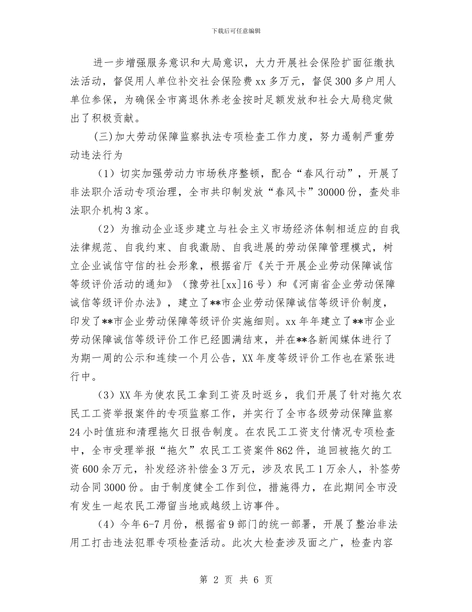 劳动保障监察工作年终总结与劳动保障监察年终工作总结汇编_第2页