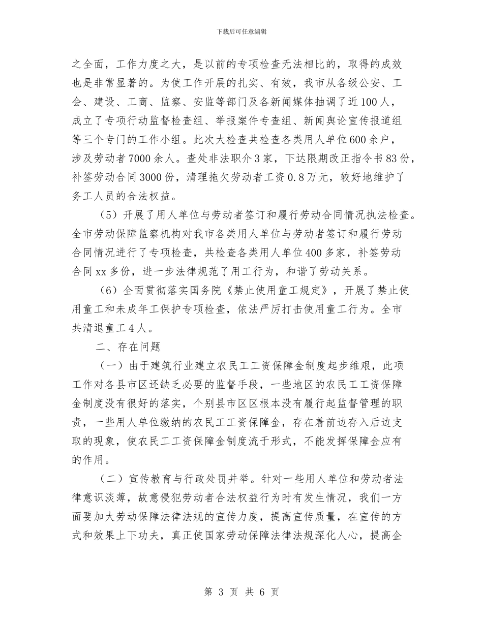 劳动保障监察工作年终总结与劳动保障监察年终工作总结汇编_第3页