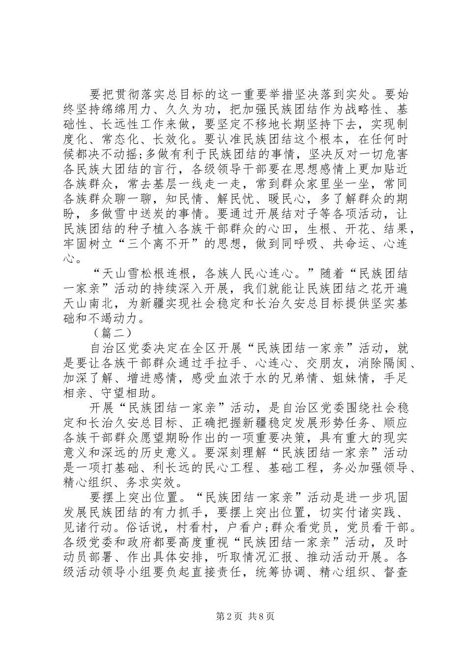 民族一家亲的活动体会六篇_第2页