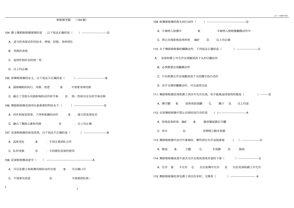 全国啦啦操考题104题_第1页