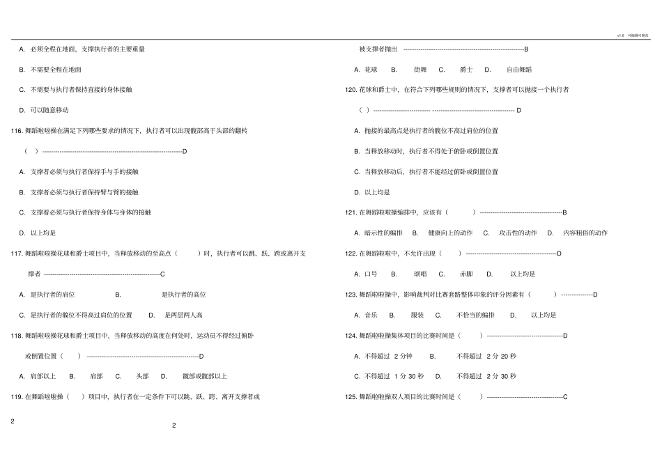 全国啦啦操考题104题_第2页