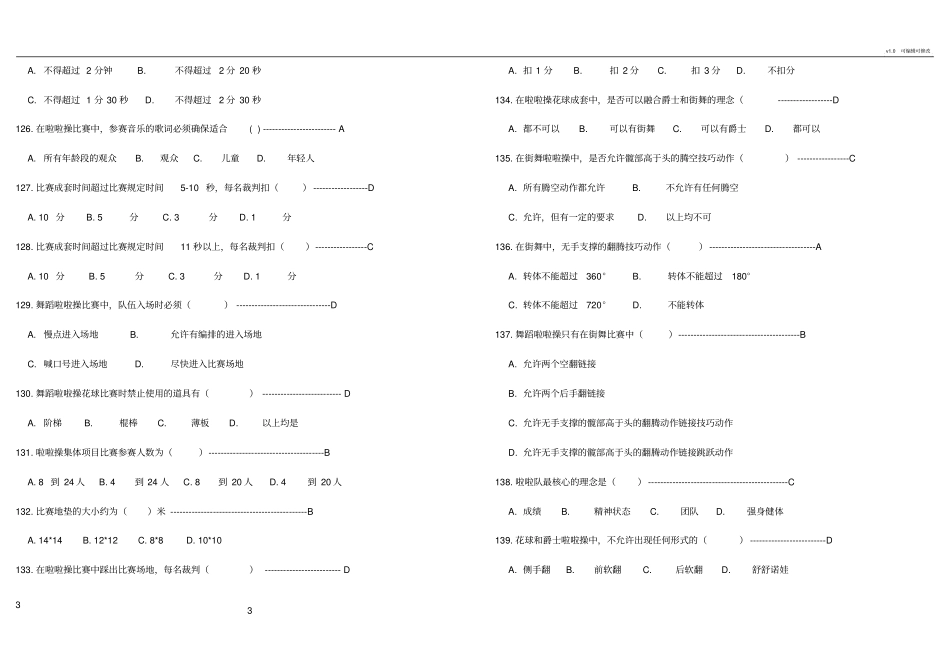 全国啦啦操考题104题_第3页