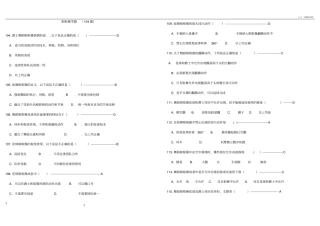 全国啦啦操考题104题