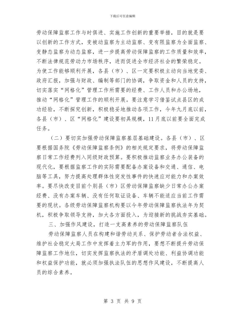 劳动保障监察工作讲话与劳动保障系统乒乓球比赛开幕式解说词汇编_第3页