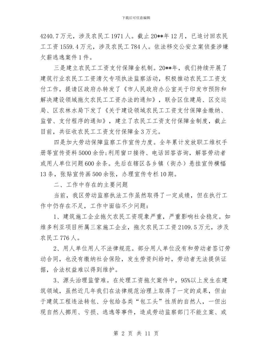 劳动保障监察执法调查报告与劳动保障监察科学发展观心得体会汇编_第2页