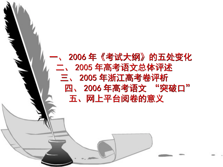 高考语文备考提要基础和运用部分 人教版 试题_第2页