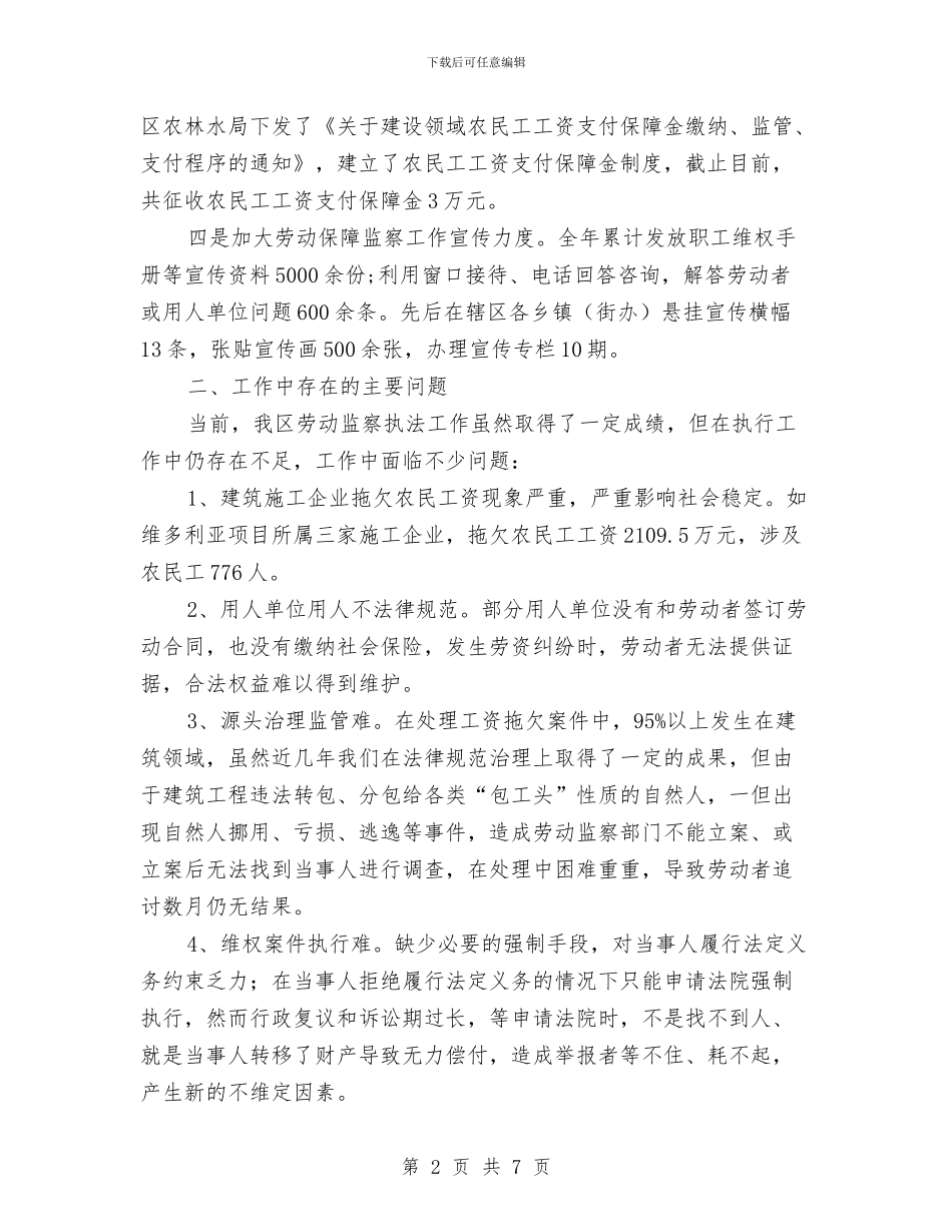 劳动保障监察执法调查报告与劳动保障股半年工作总结汇编_第2页