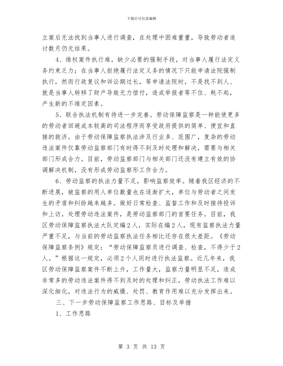 劳动保障监察执法调查报告与劳动保障系统总结表彰会上的讲话汇编_第3页
