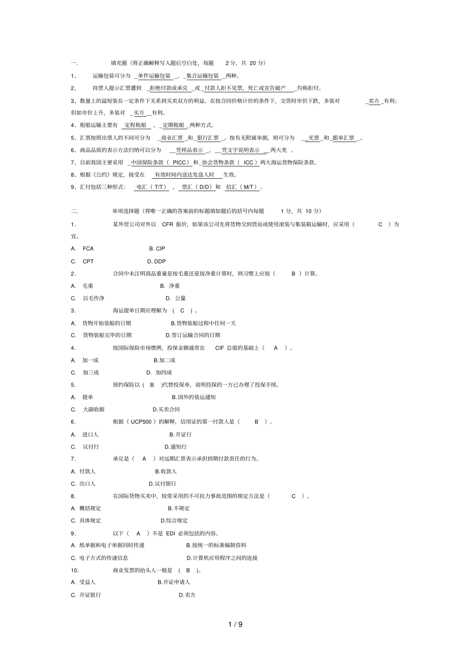 全国国际商务单证员资格认证考试试卷C_第1页