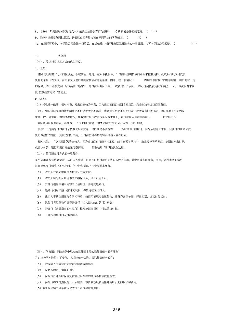 全国国际商务单证员资格认证考试试卷C_第3页