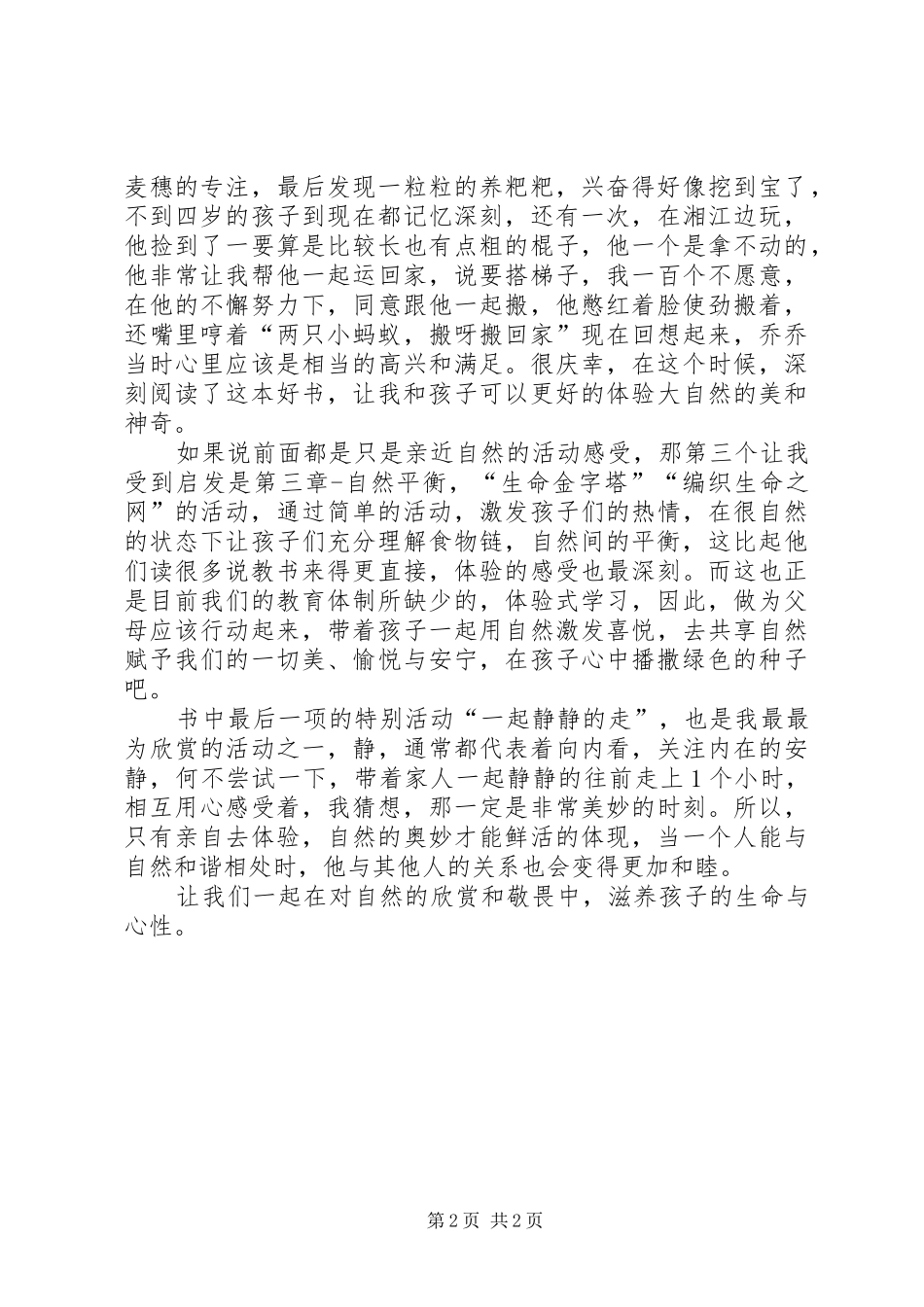 读《与孩子共享大自然》有感_第2页