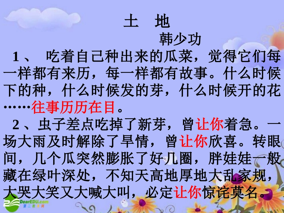 高考语文 散文阅读1复习课件_第2页