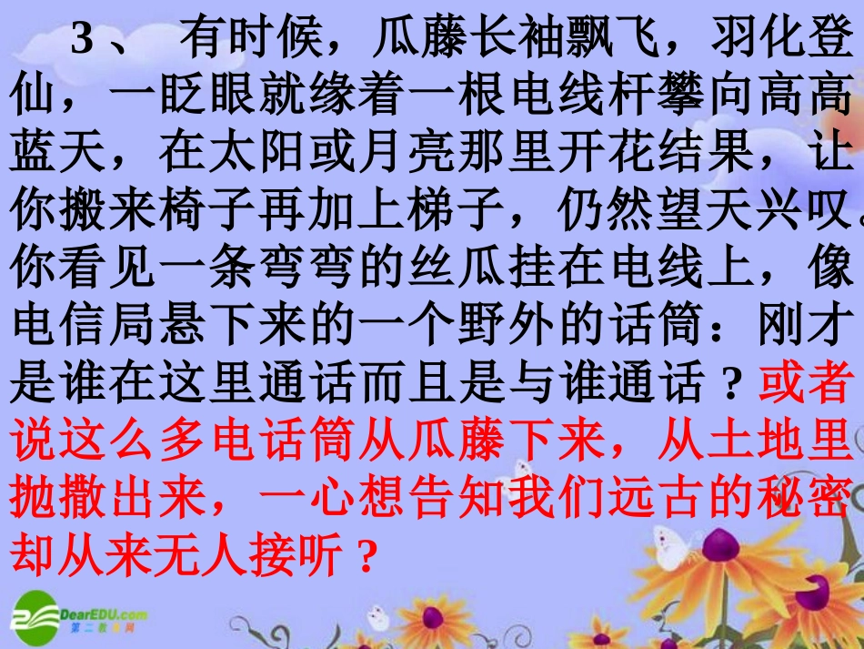 高考语文 散文阅读1复习课件_第3页