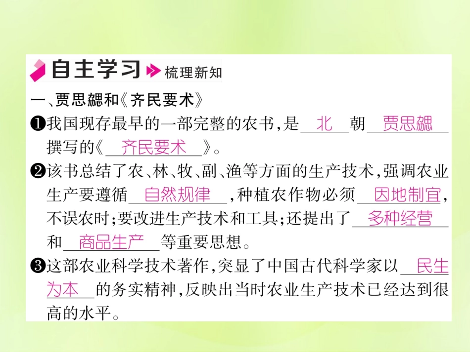 秋七年级历史上册 第4单元 三国两晋南北朝时期 政权分立与民族交融 第魏晋南北朝的科技与文化作业课件 新人教版 课件_第2页
