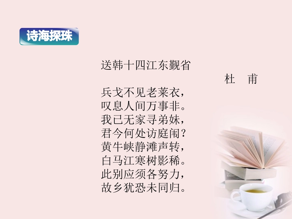 高中语文 选修大全 第六单元子路、曾晳、冉有、公西华侍坐精品课件 新人教版 课件_第2页