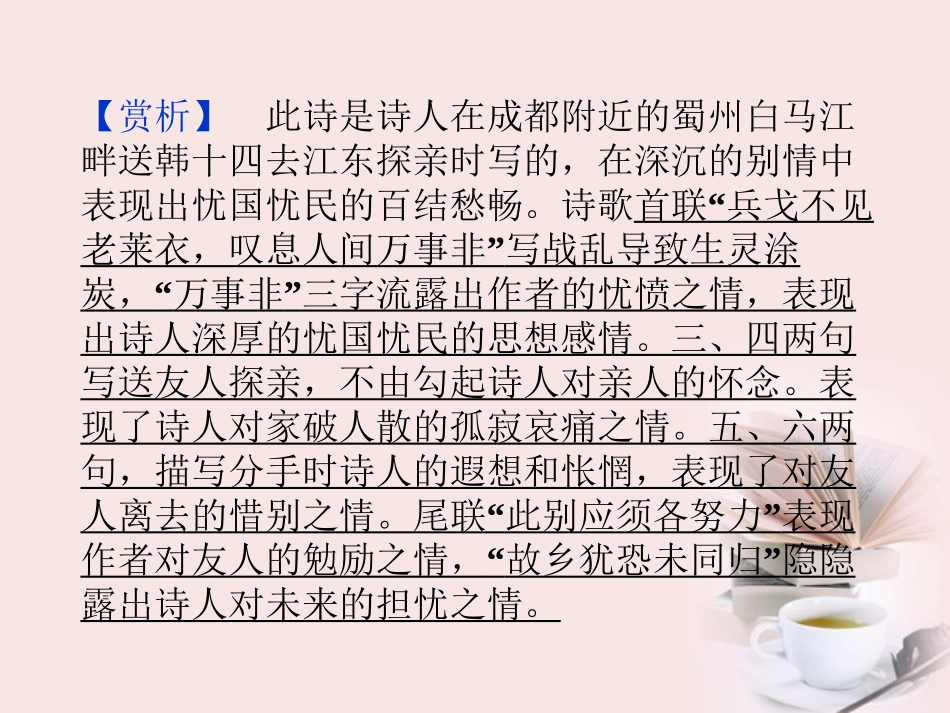 高中语文 选修大全 第六单元子路、曾晳、冉有、公西华侍坐精品课件 新人教版 课件_第3页