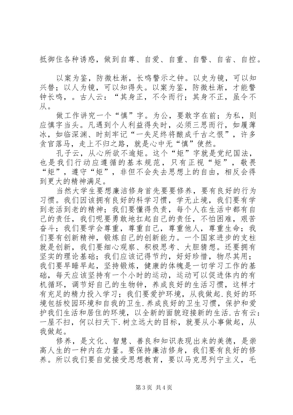 反贪污教育心得体会_第3页