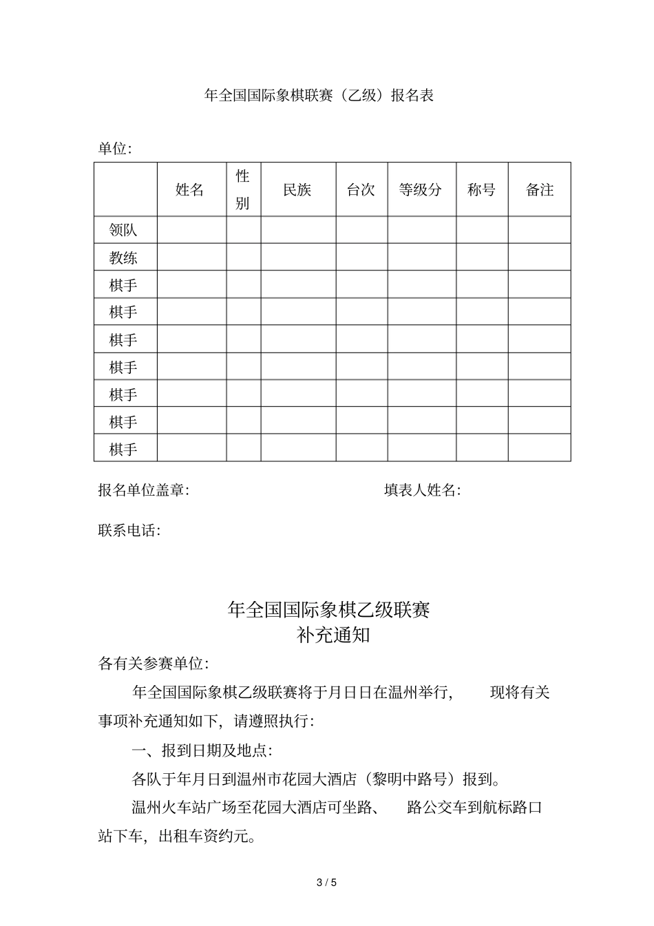 全国国际象棋联赛乙级竞赛规程_第3页
